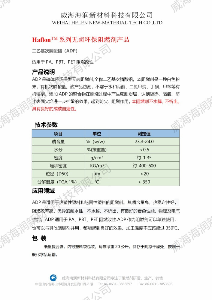 二乙基次膦酸鋁ADP.jpg